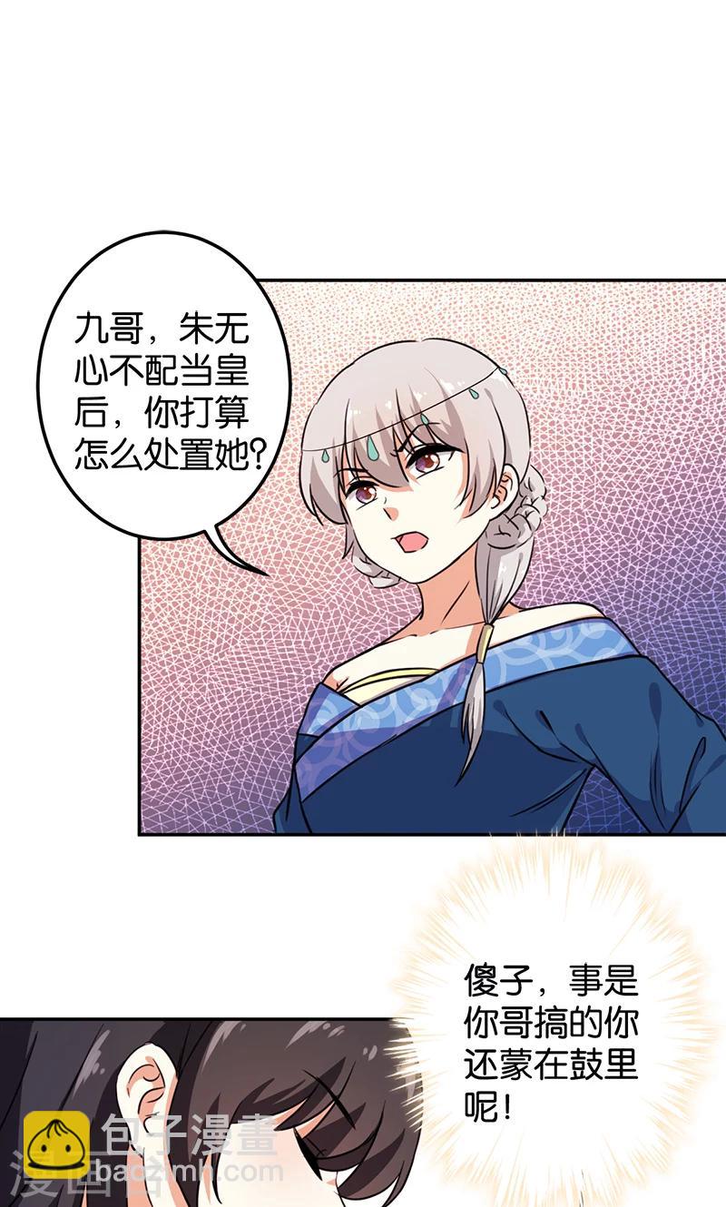 🍘王爷你好贱 第384话 第7页
