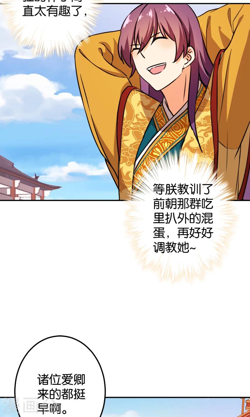 🍘王爷你好贱 第386话 第12页