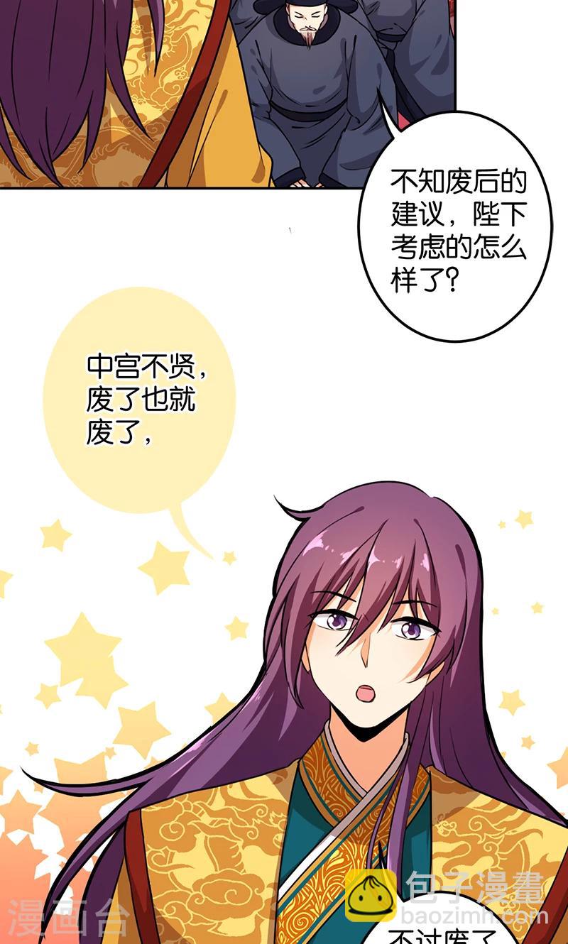 🍘王爷你好贱 第386话 第14页