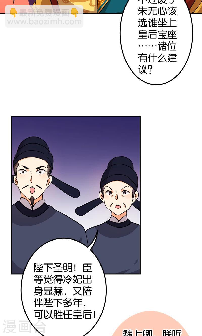 🍘王爷你好贱 第386话 第15页
