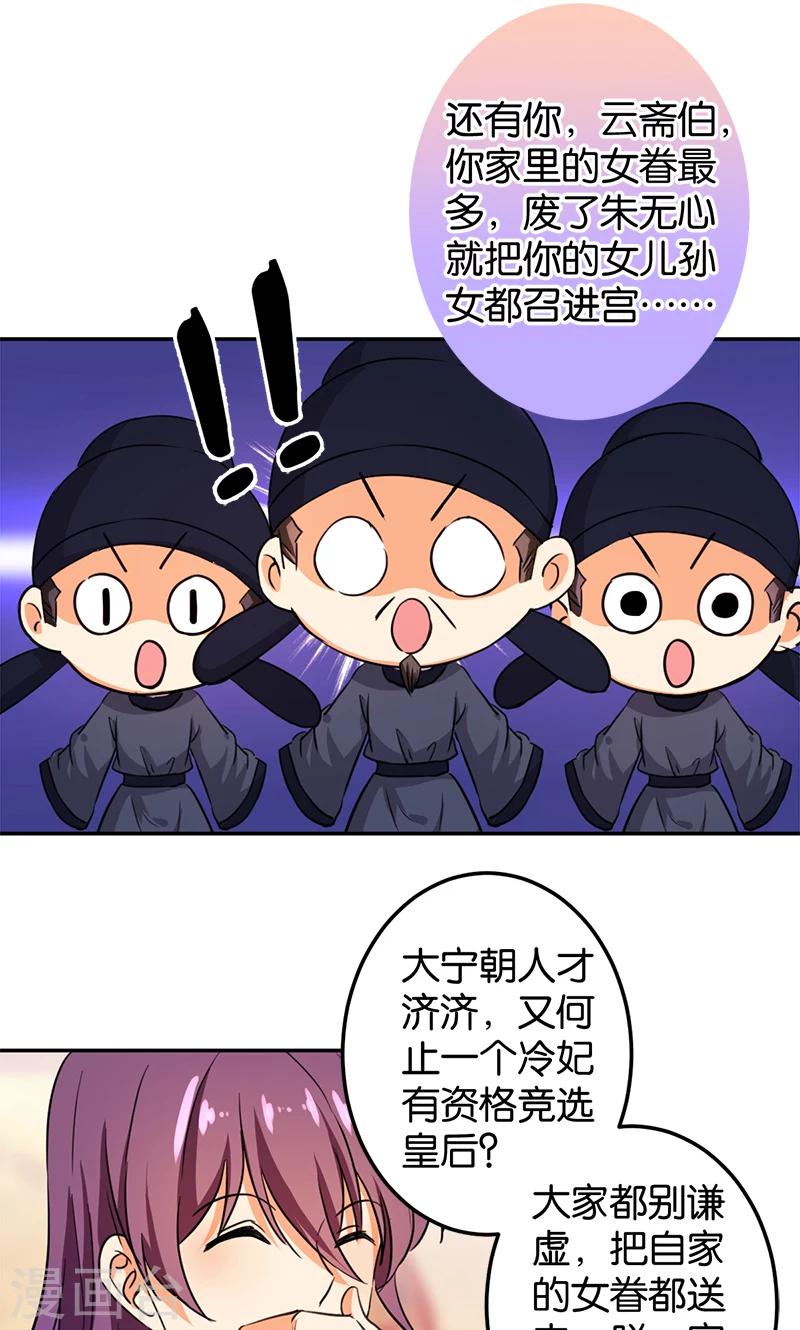 🍘王爷你好贱 第386话 第17页