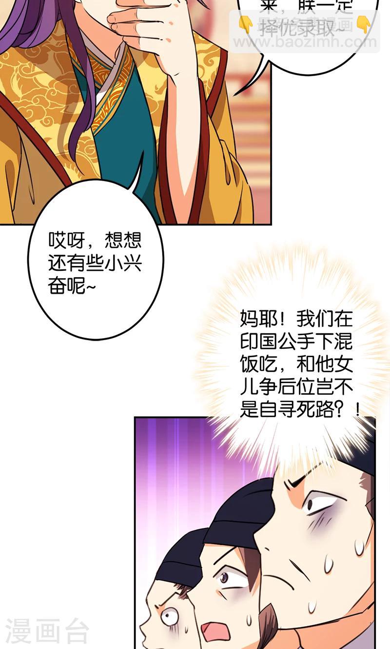 🍘王爷你好贱 第386话 第18页