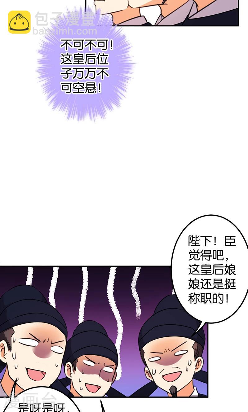 🍘王爷你好贱 第386话 第19页