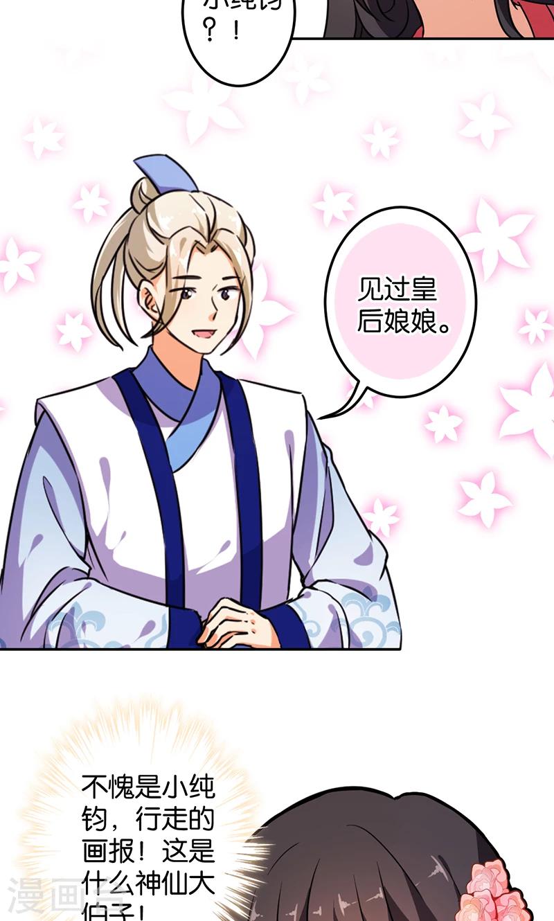 🍘王爷你好贱 第386话 第2页