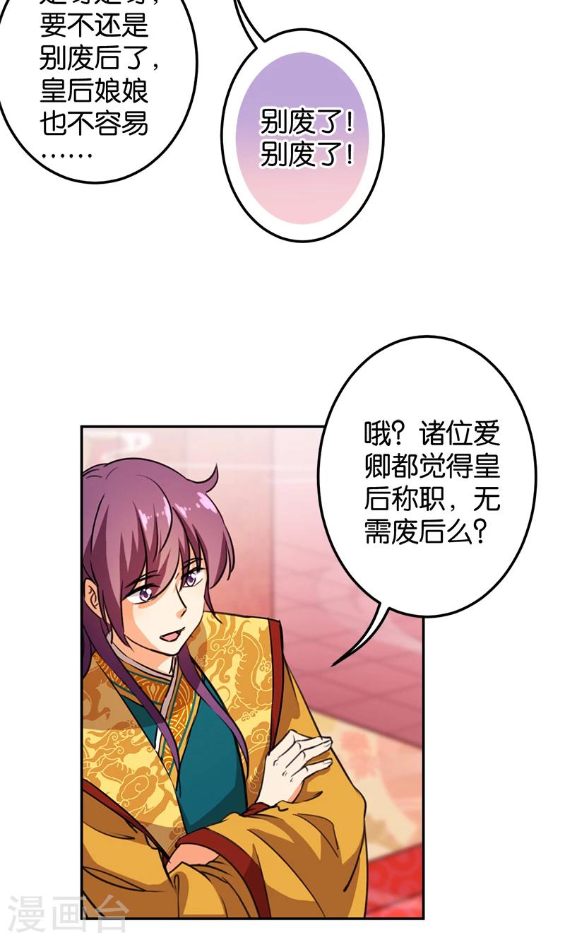 🍘王爷你好贱 第386话 第20页