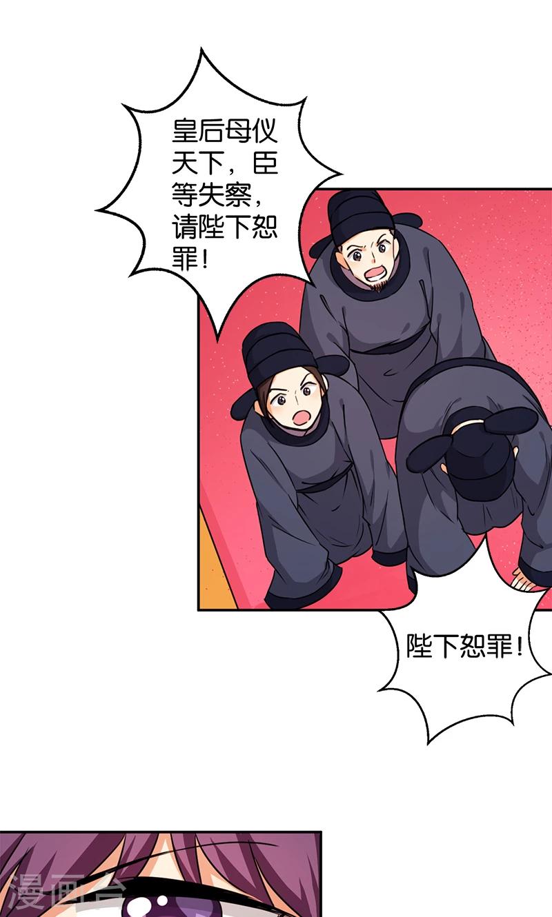 🍘王爷你好贱 第386话 第21页