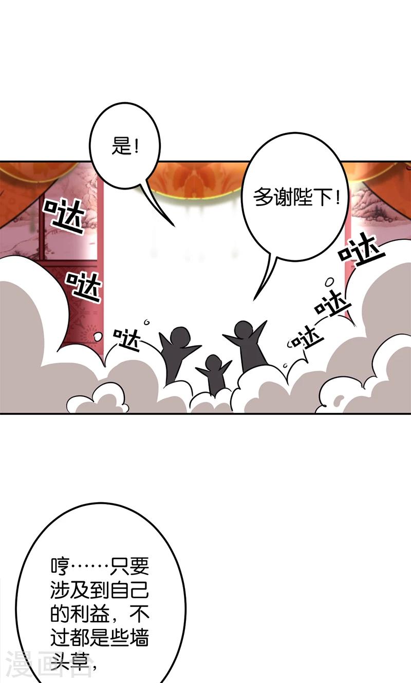 🍘王爷你好贱 第386话 第23页