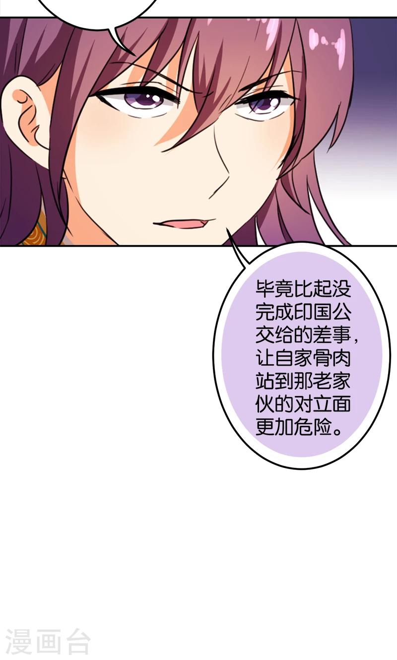 🍘王爷你好贱 第386话 第24页