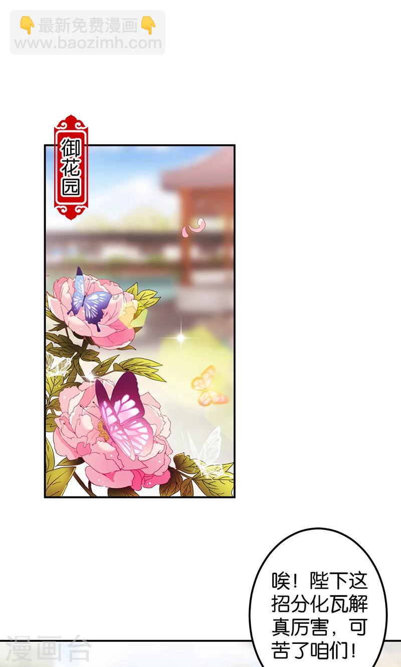 🍘王爷你好贱 第386话 第25页