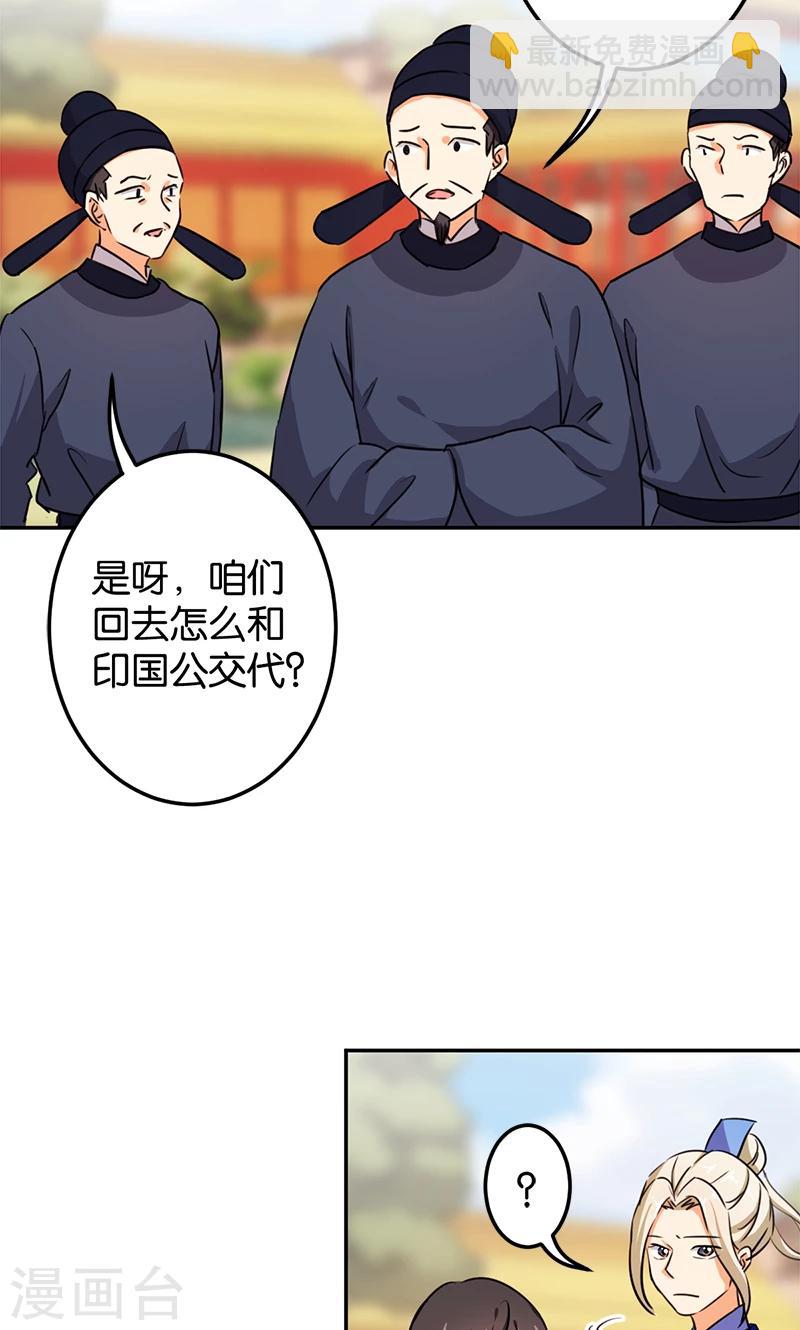 🍘王爷你好贱 第386话 第26页