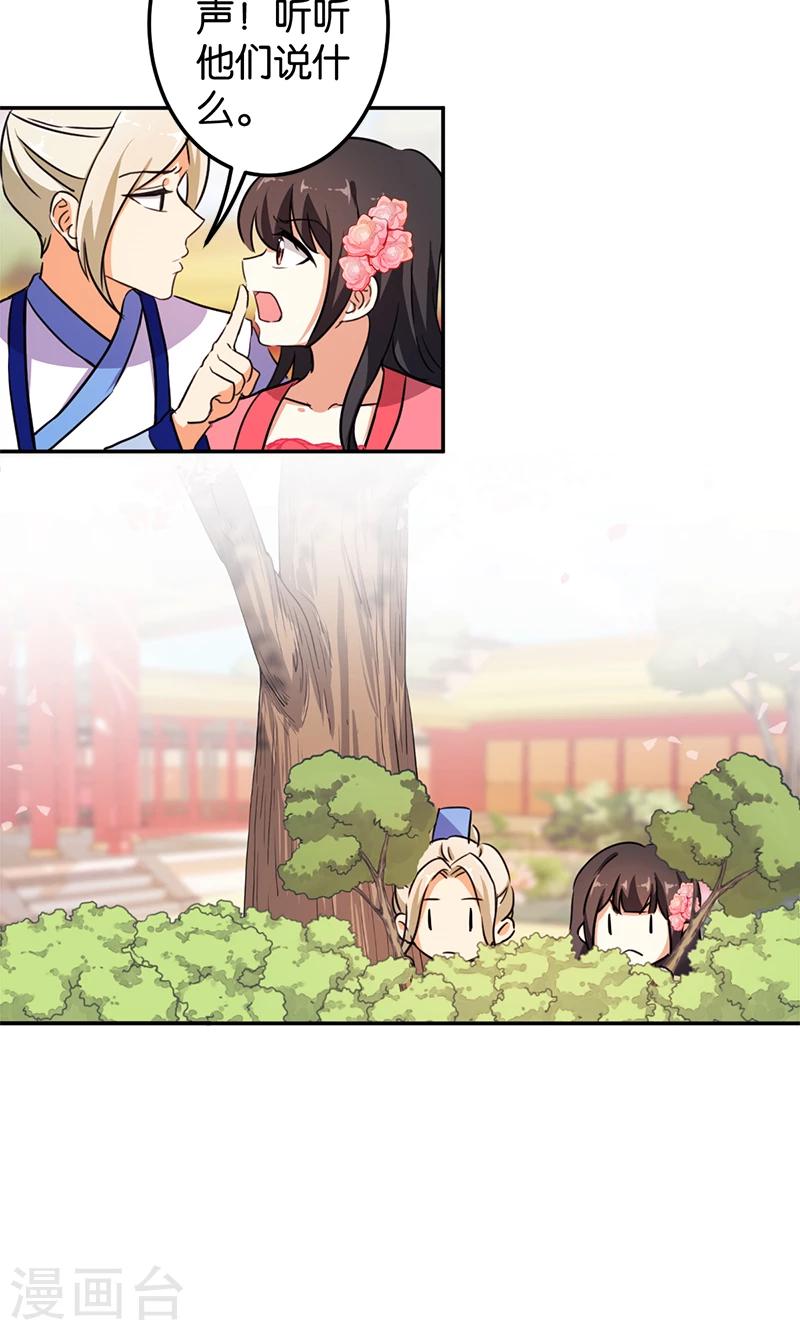🍘王爷你好贱 第386话 第28页