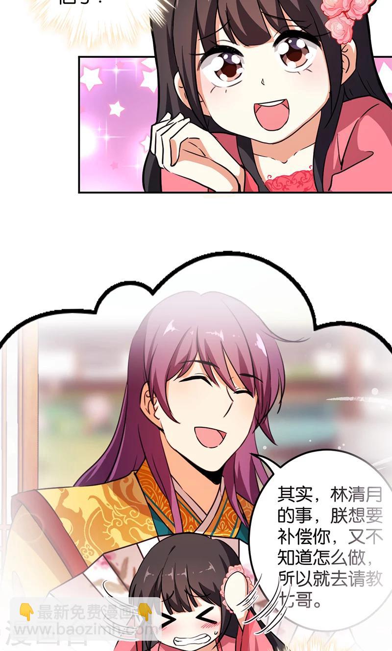 🍘王爷你好贱 第386话 第3页