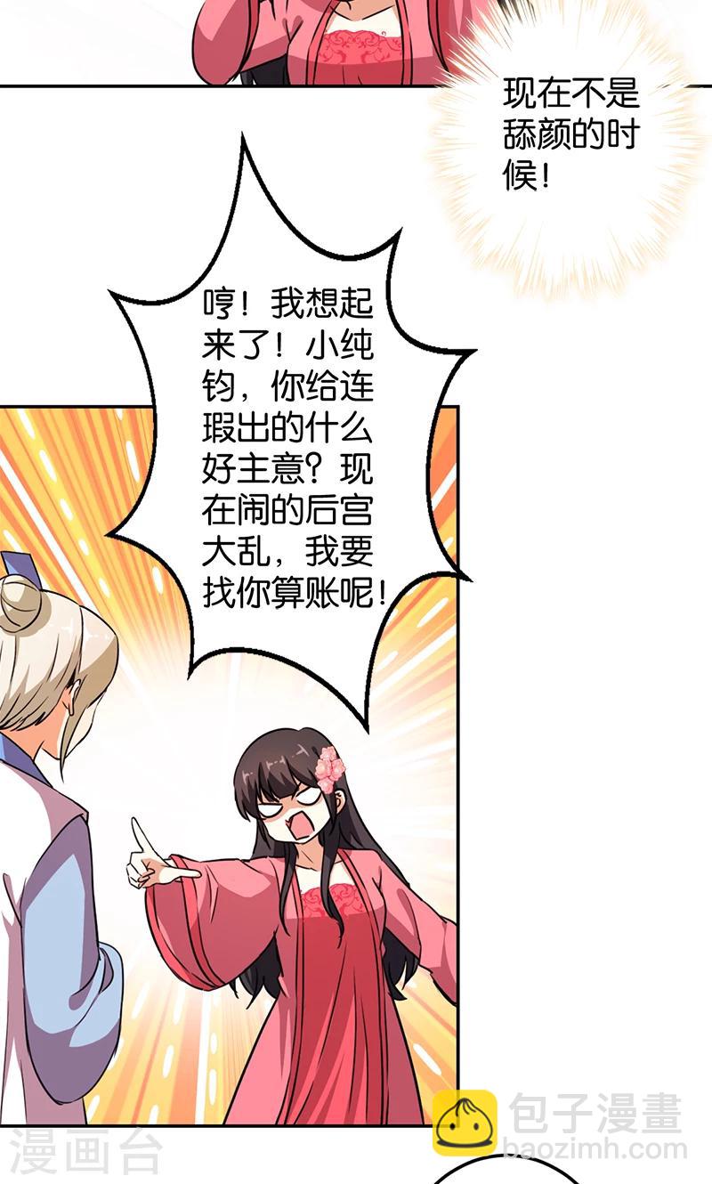 🍘王爷你好贱 第386话 第4页