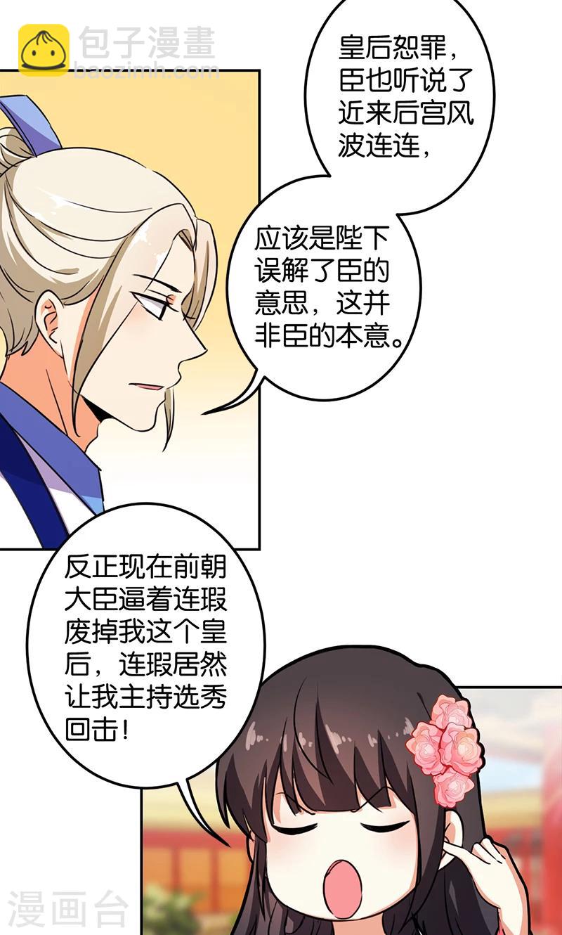 🍘王爷你好贱 第386话 第5页