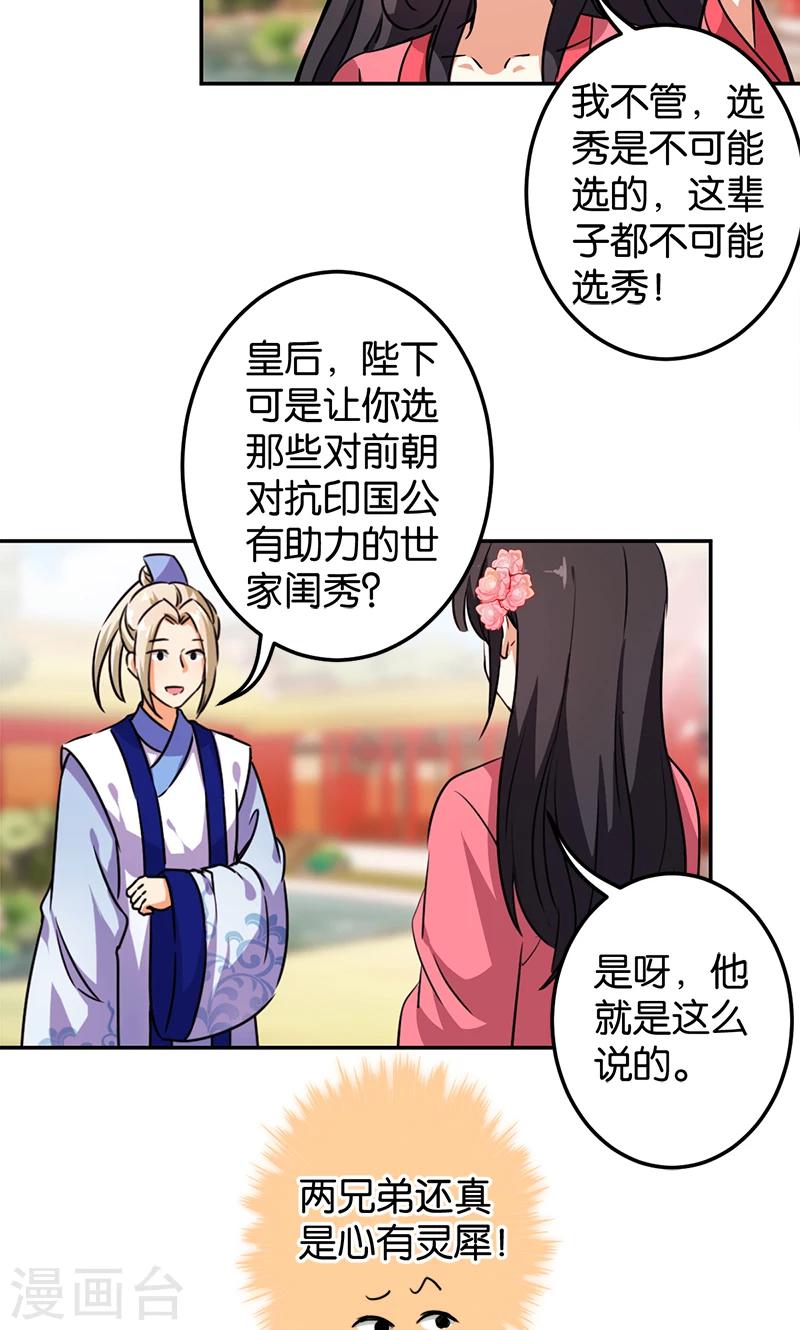 🍘王爷你好贱 第386话 第6页