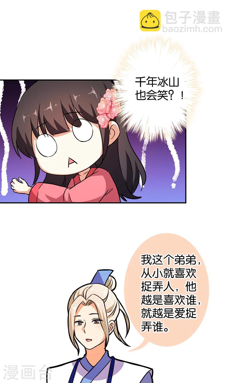 🍘王爷你好贱 第386话 第8页