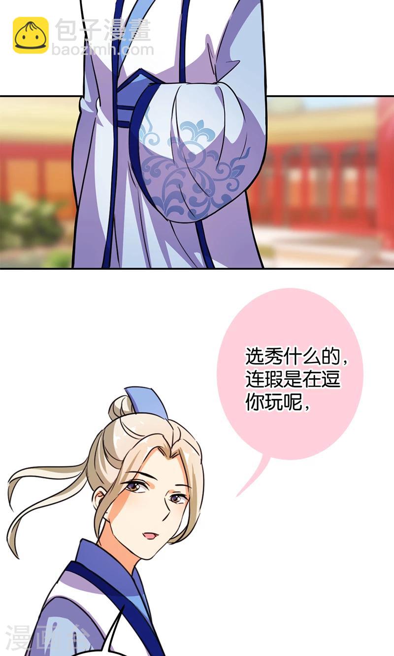 🍘王爷你好贱 第386话 第9页