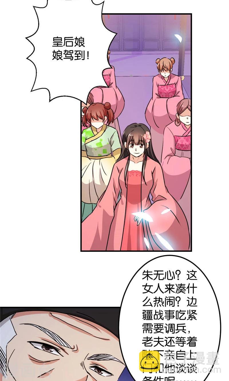 🍘王爷你好贱 第388话 第10页