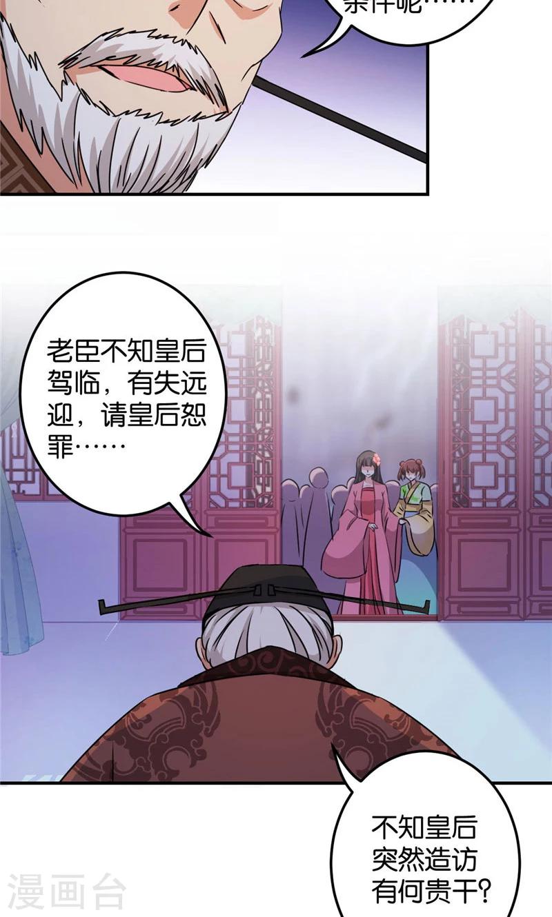 🍘王爷你好贱 第388话 第11页