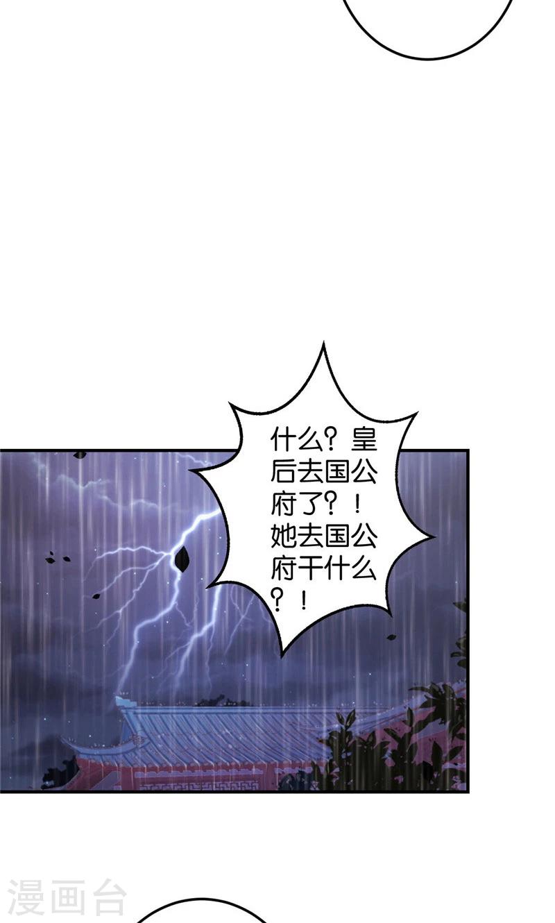 🍘王爷你好贱 第388话 第12页