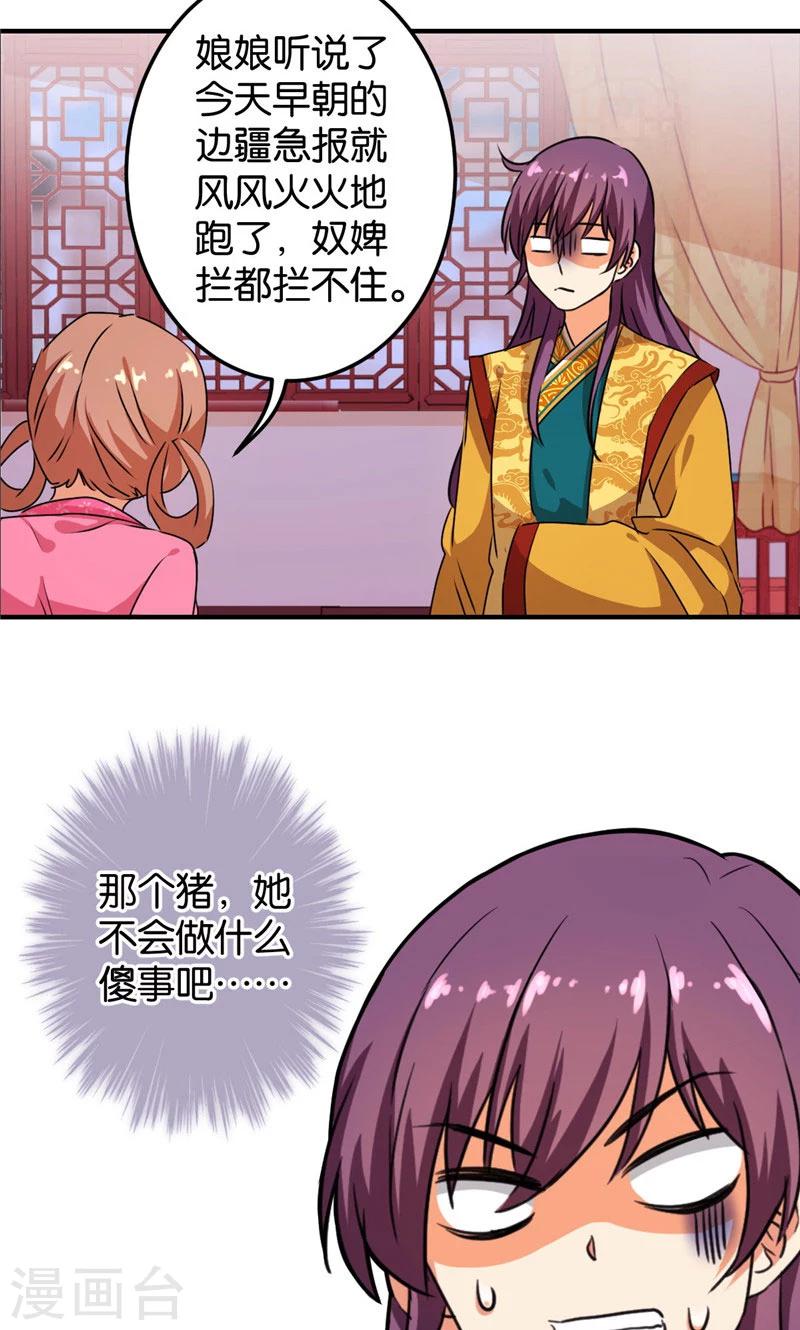 🍘王爷你好贱 第388话 第13页