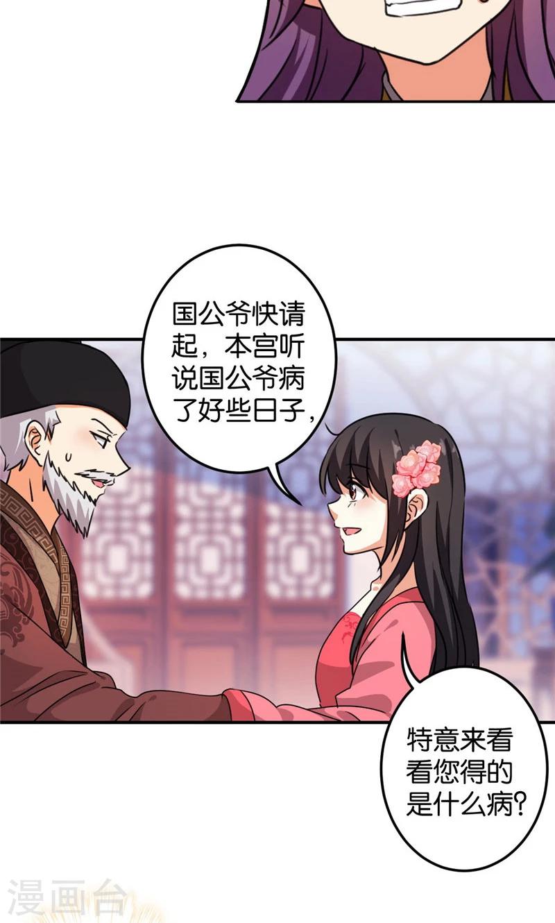 🍘王爷你好贱 第388话 第14页