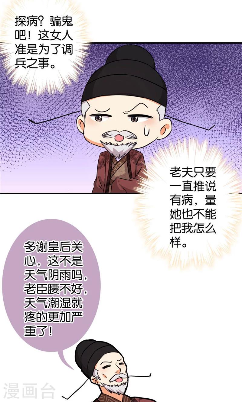 🍘王爷你好贱 第388话 第15页