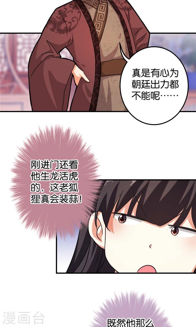🍘王爷你好贱 第388话 第16页