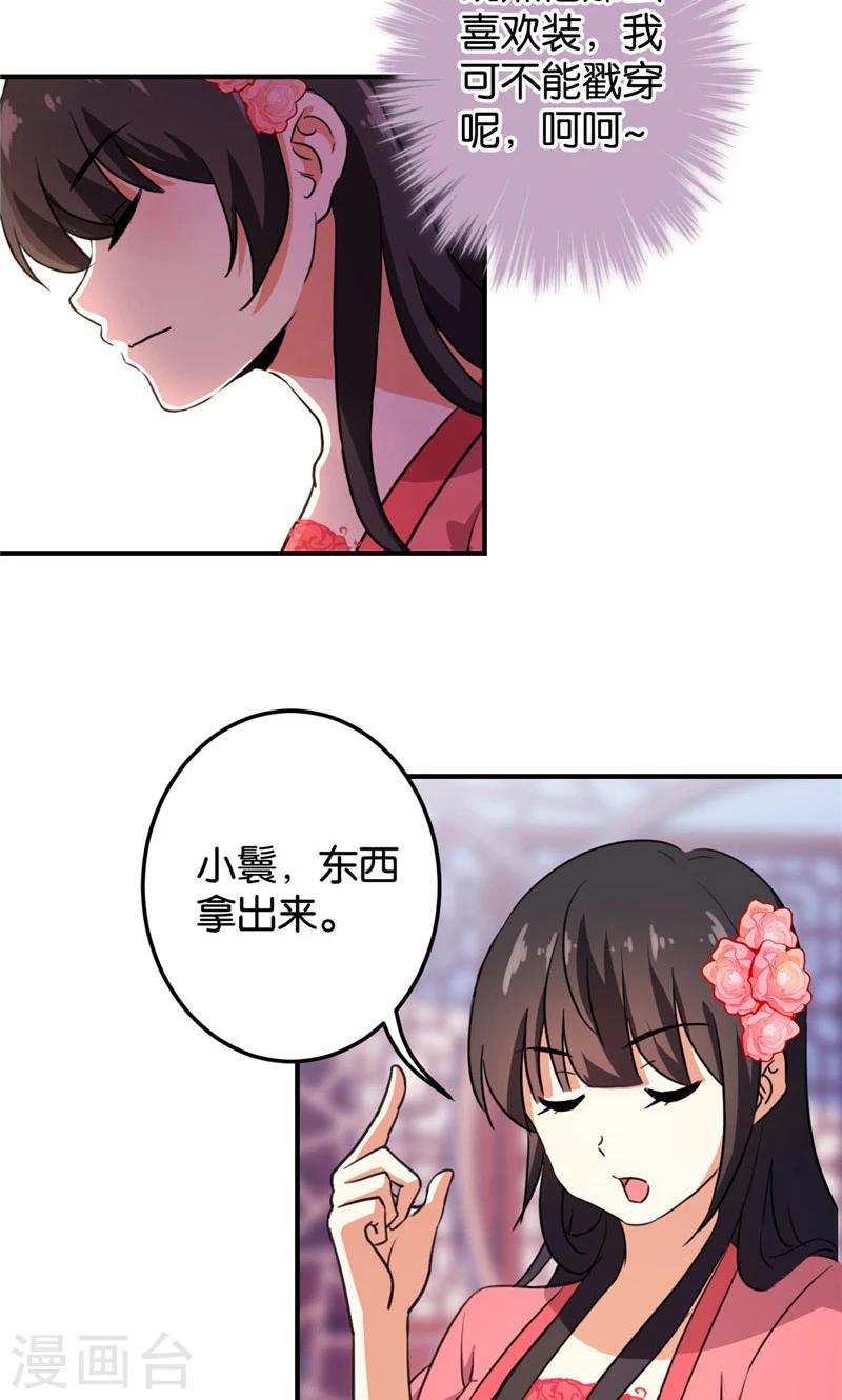 🍘王爷你好贱 第388话 第17页