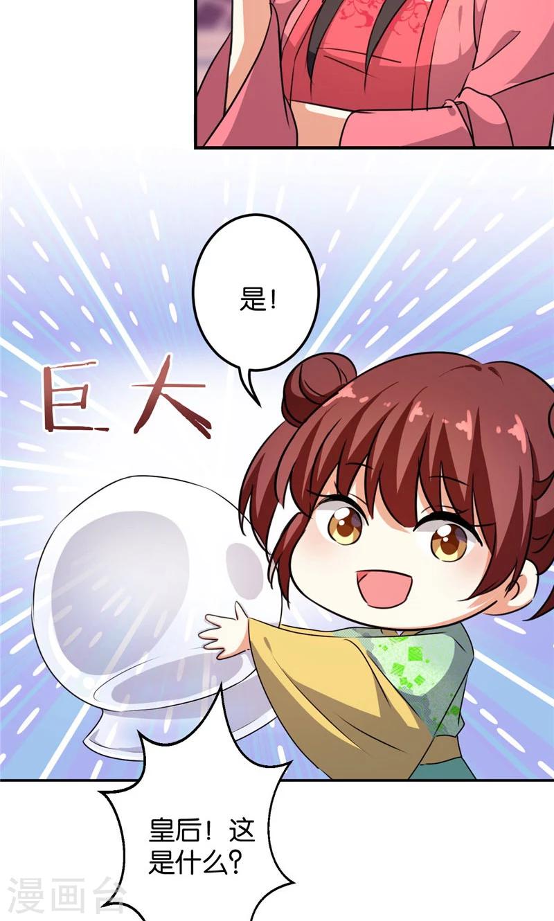 🍘王爷你好贱 第388话 第18页