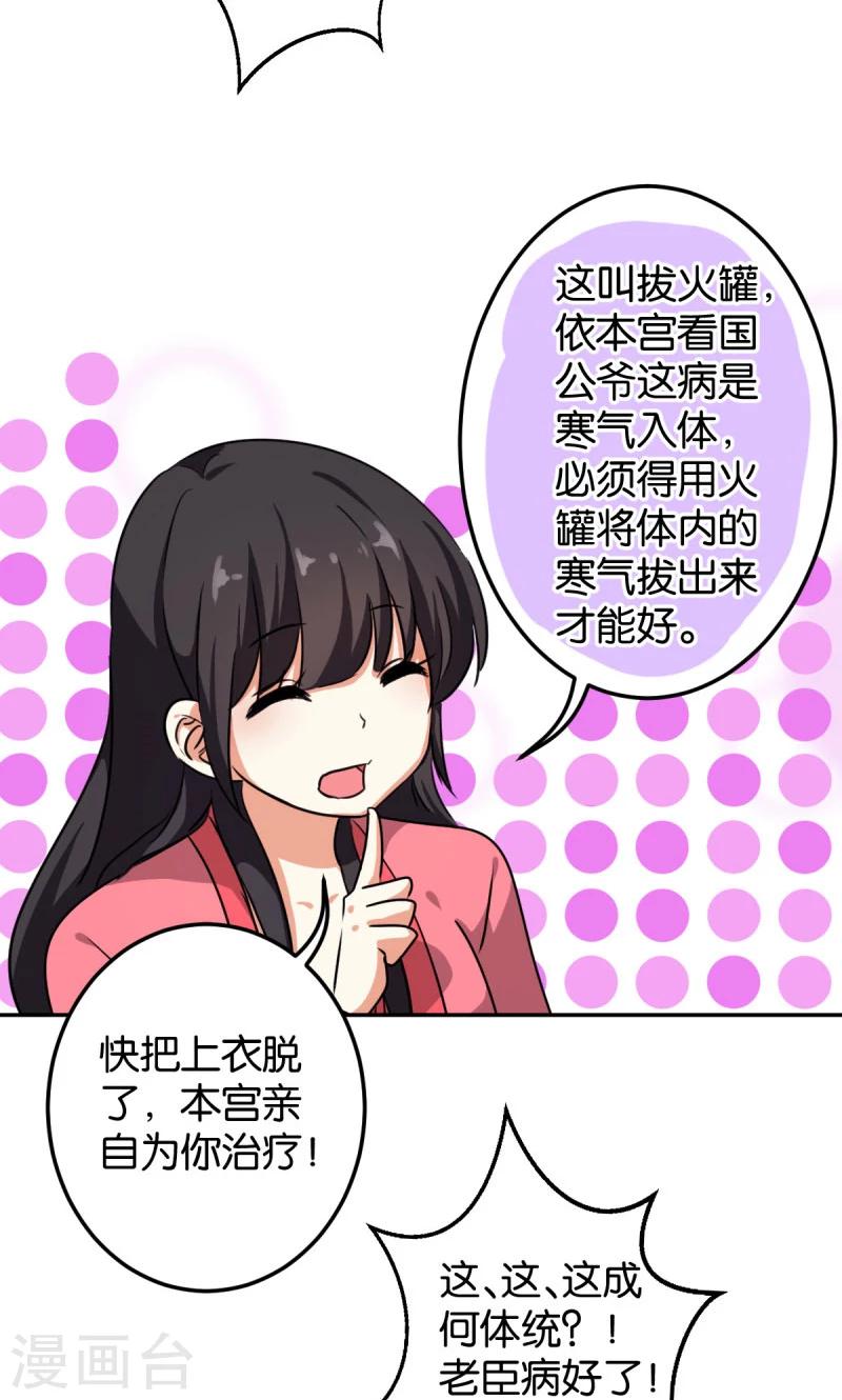 🍘王爷你好贱 第388话 第19页