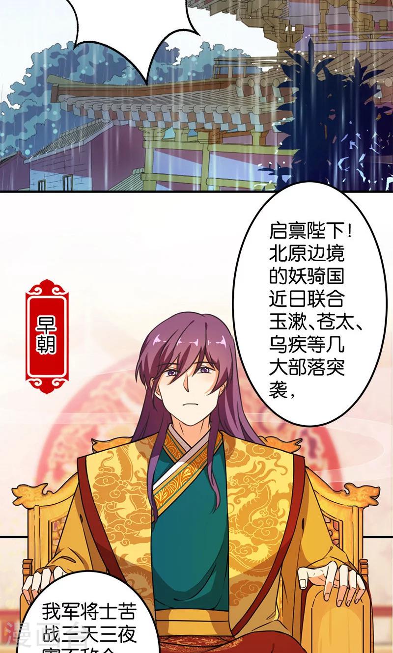 🍘王爷你好贱 第388话 第2页