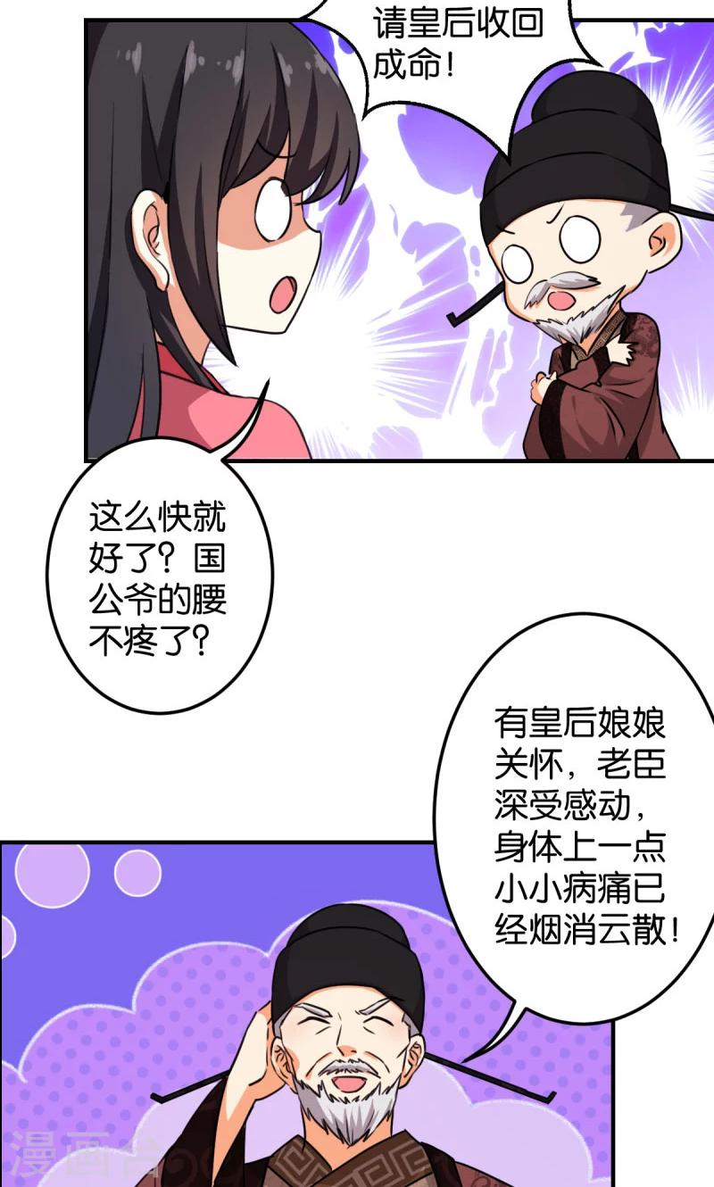 🍘王爷你好贱 第388话 第20页