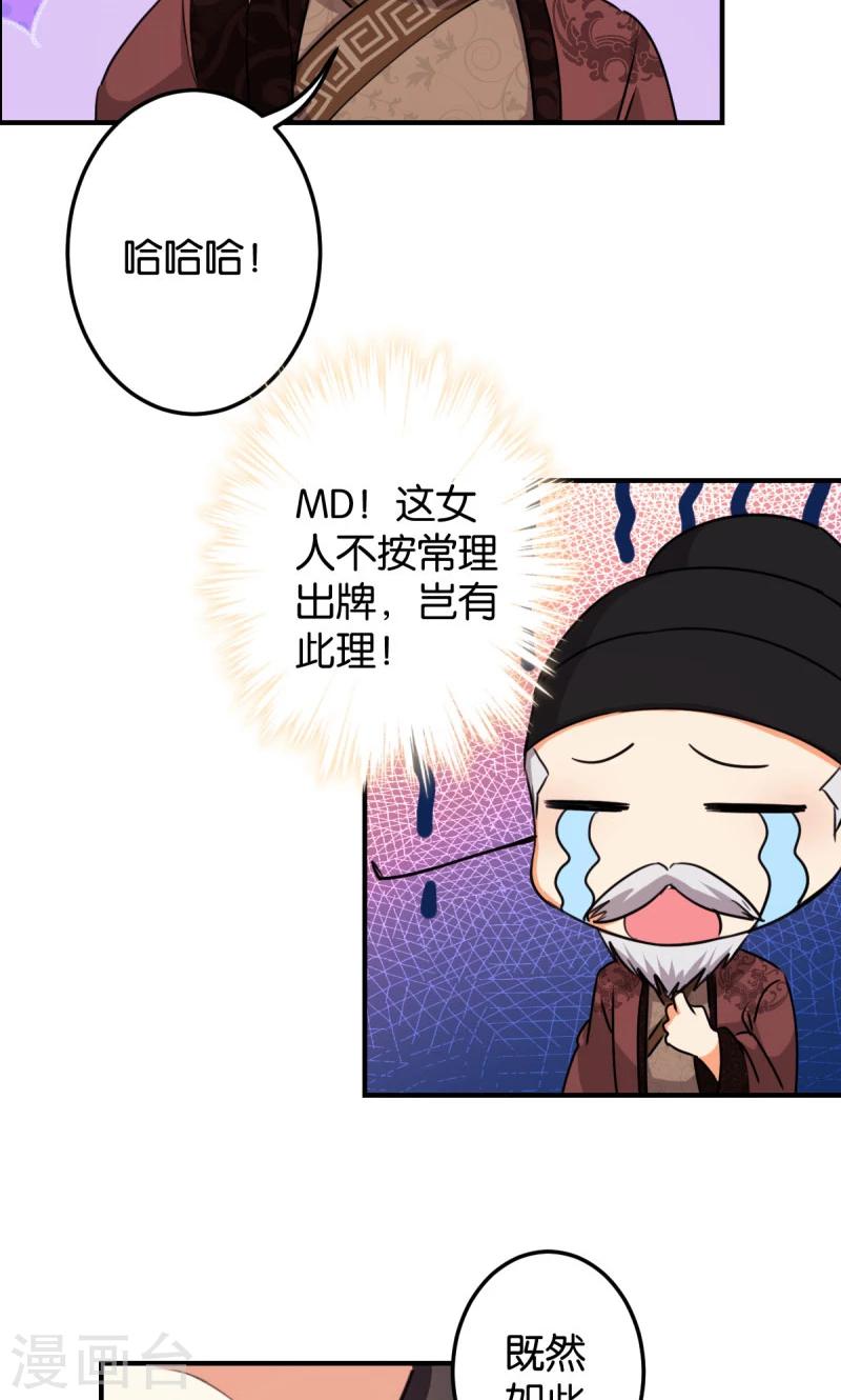🍘王爷你好贱 第388话 第21页