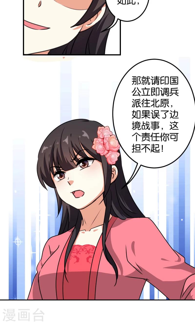 🍘王爷你好贱 第388话 第22页