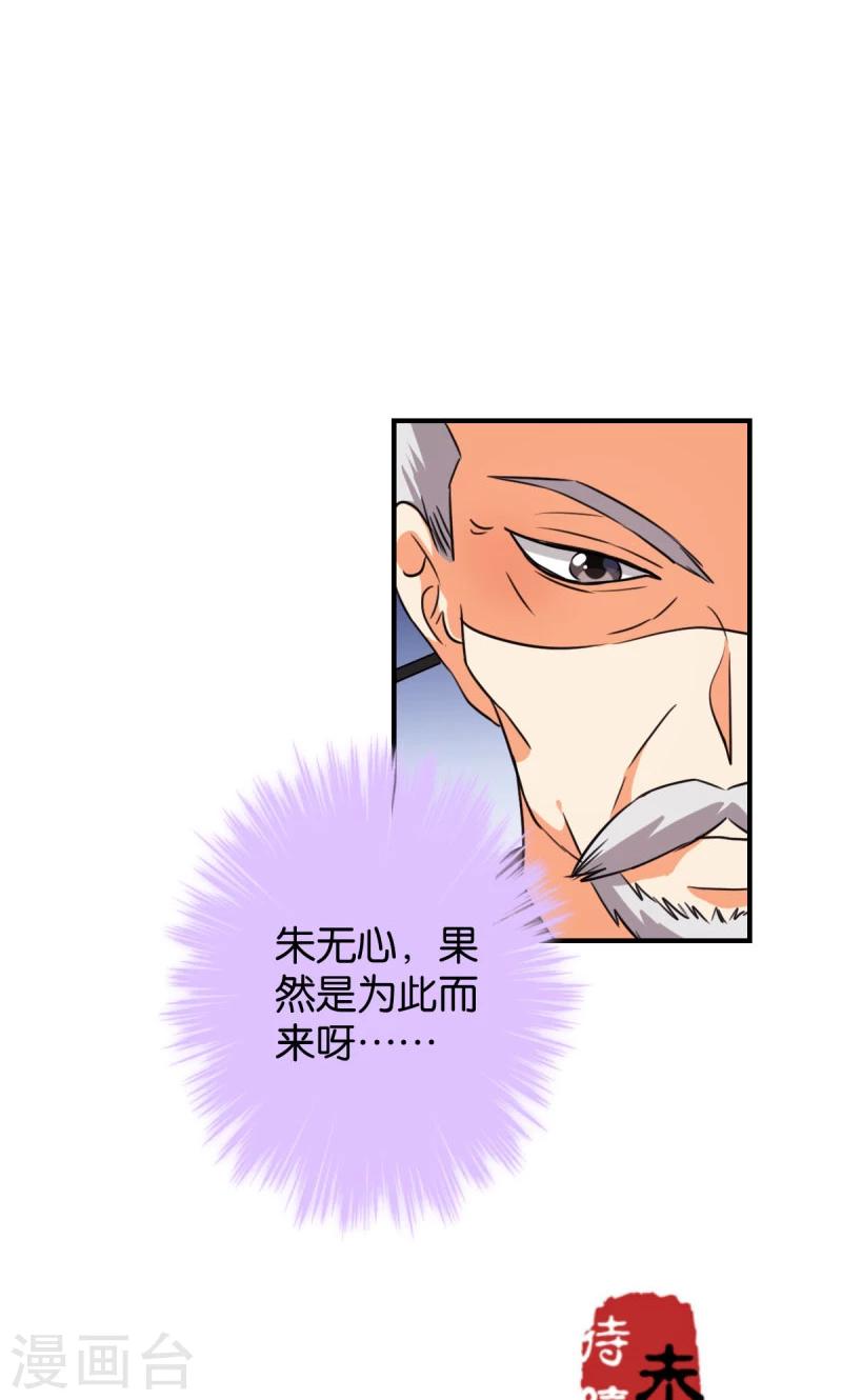 🍘王爷你好贱 第388话 第23页
