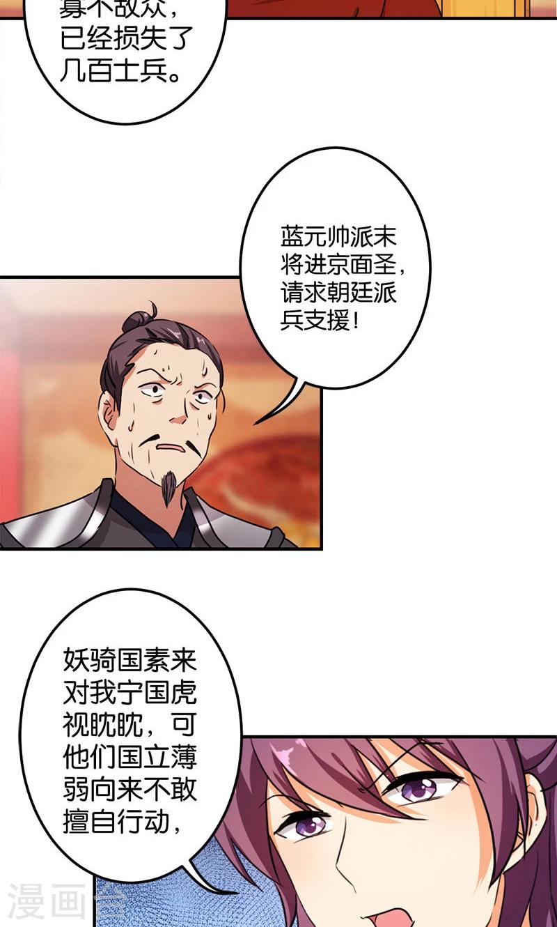 🍘王爷你好贱 第388话 第3页