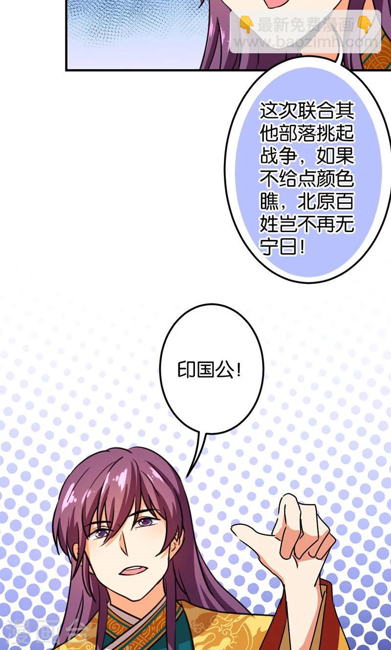 🍘王爷你好贱 第388话 第4页