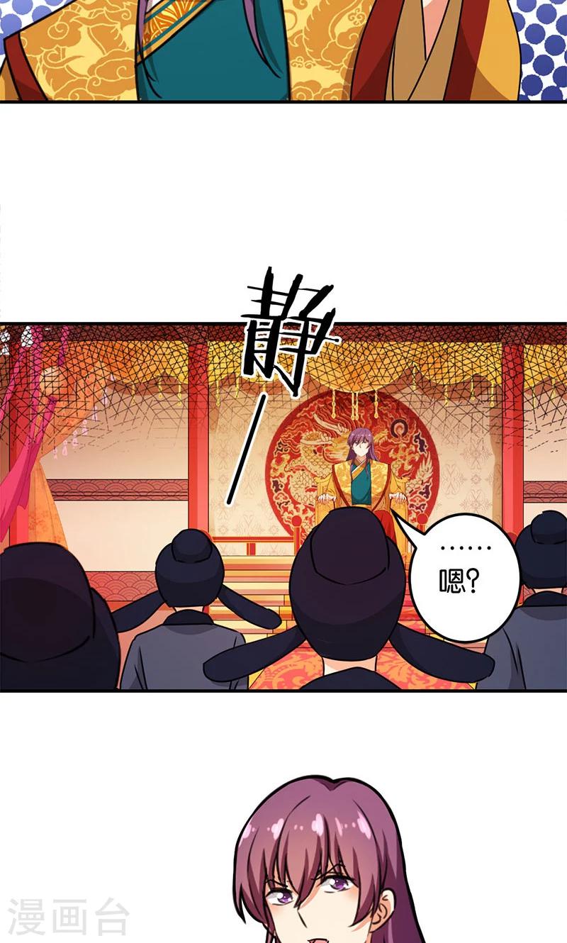 🍘王爷你好贱 第388话 第5页