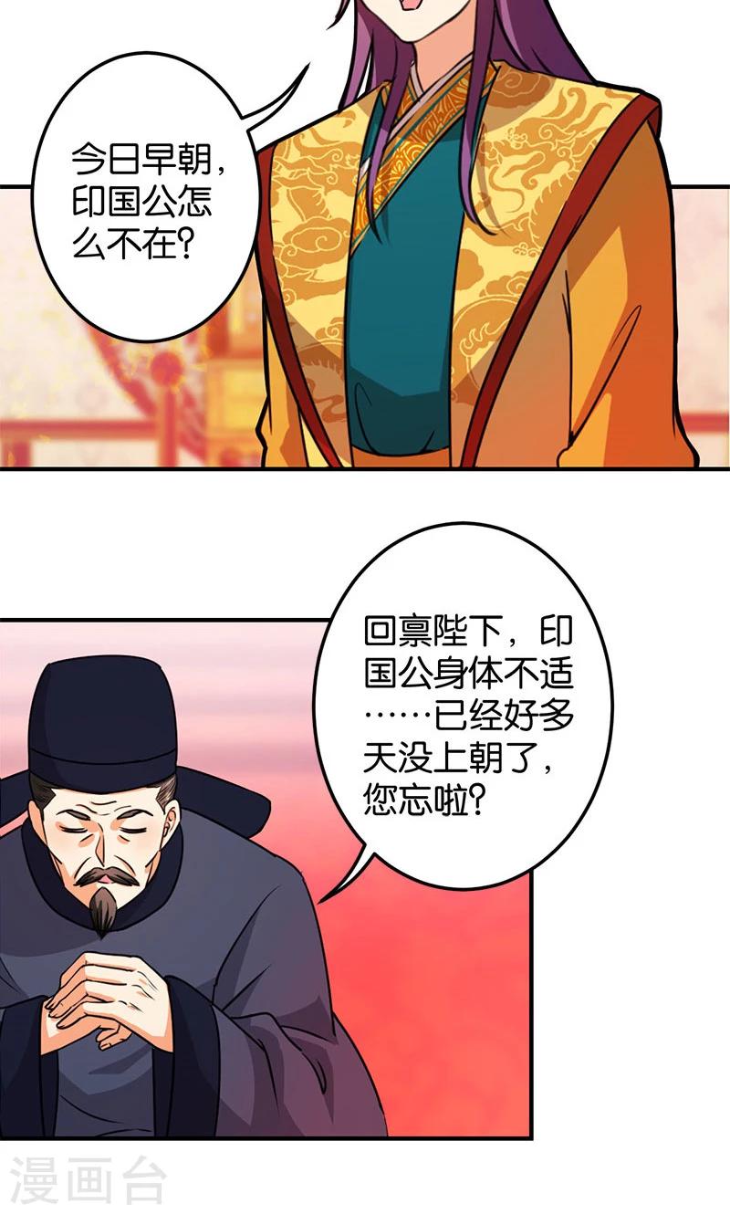 🍘王爷你好贱 第388话 第6页