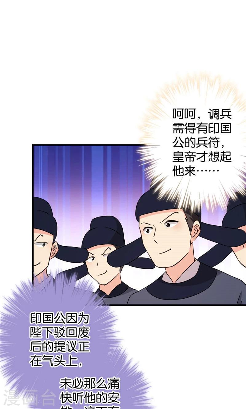 🍘王爷你好贱 第388话 第7页
