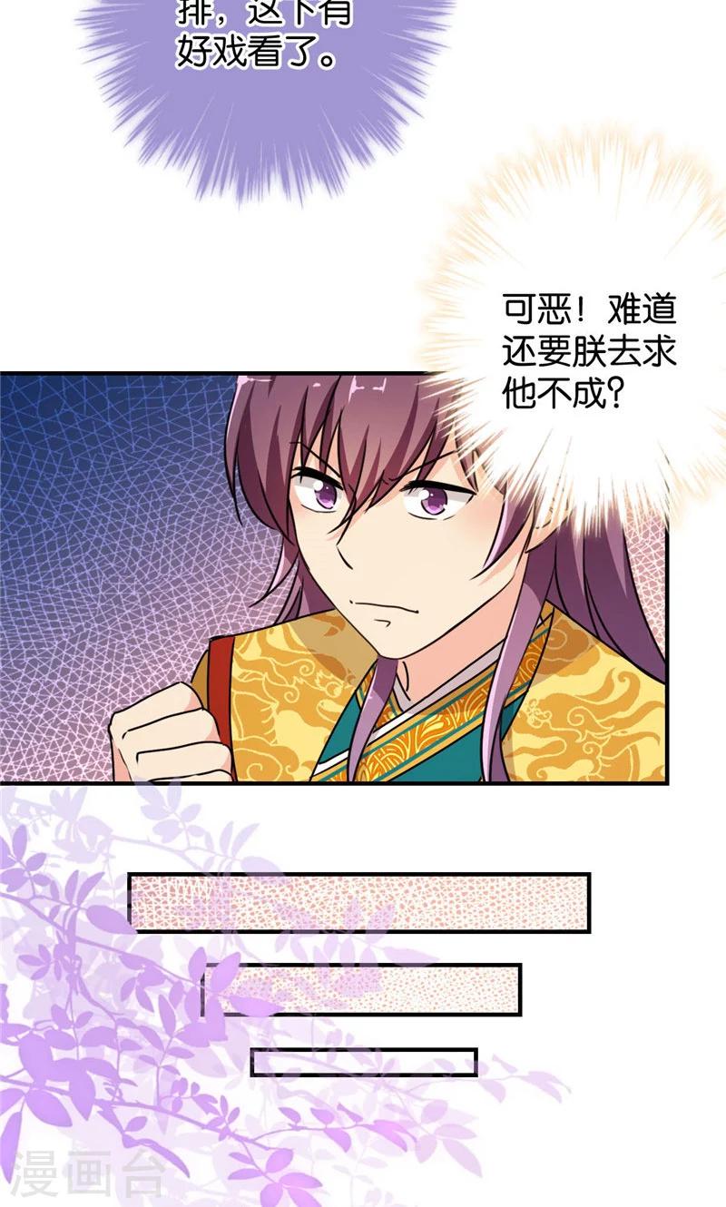 🍘王爷你好贱 第388话 第8页