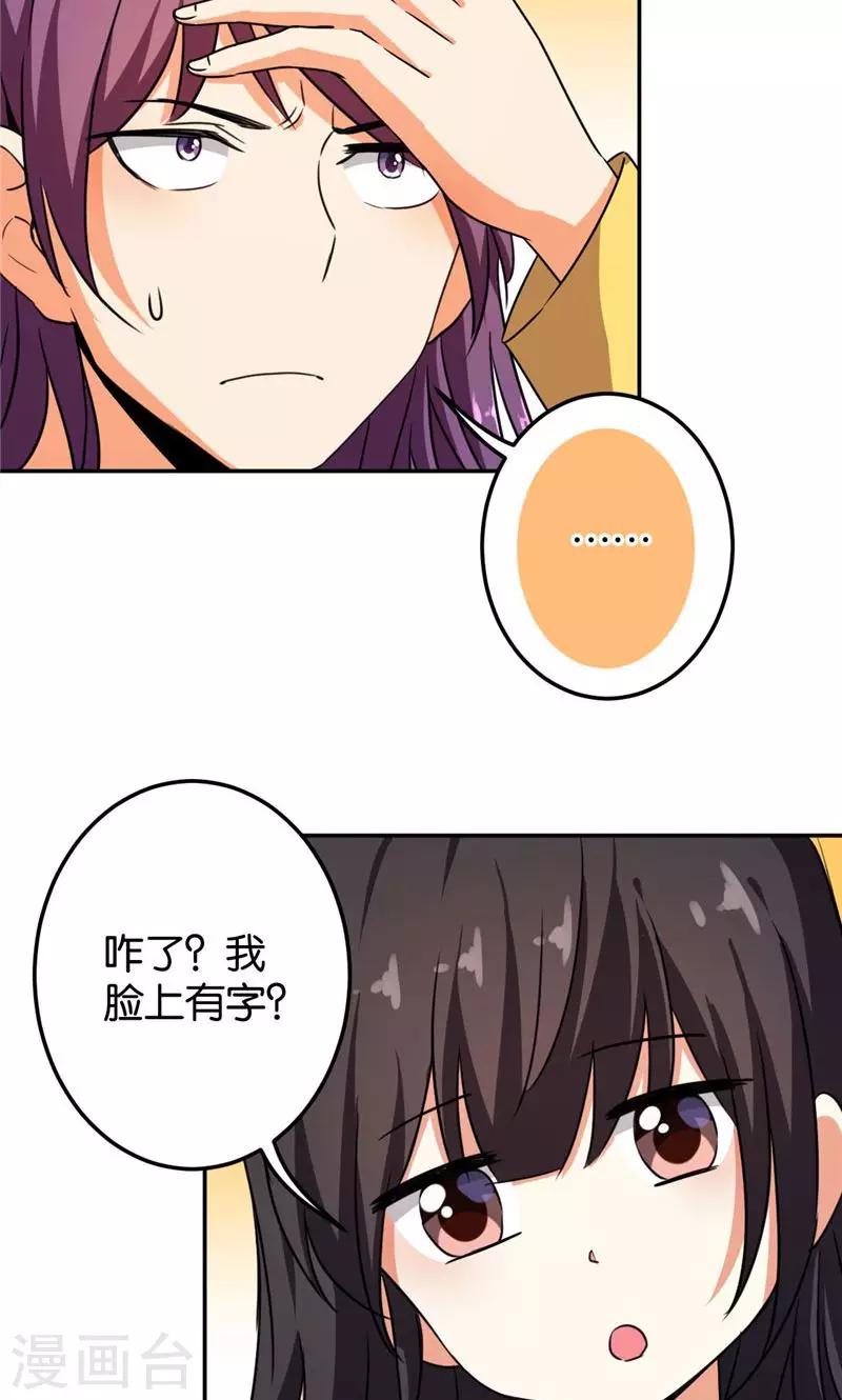 🍘王爷你好贱 第390话 第10页