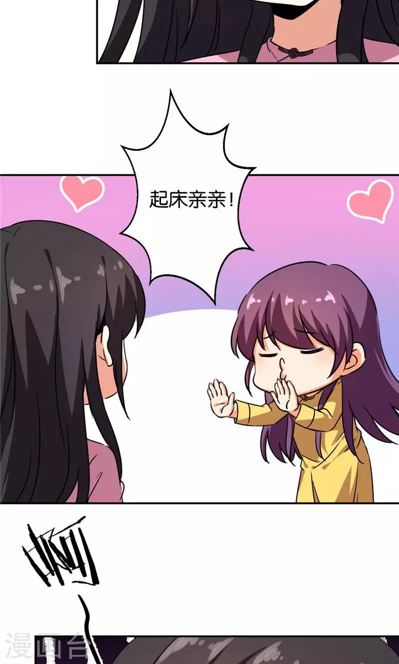 🍘王爷你好贱 第390话 第11页