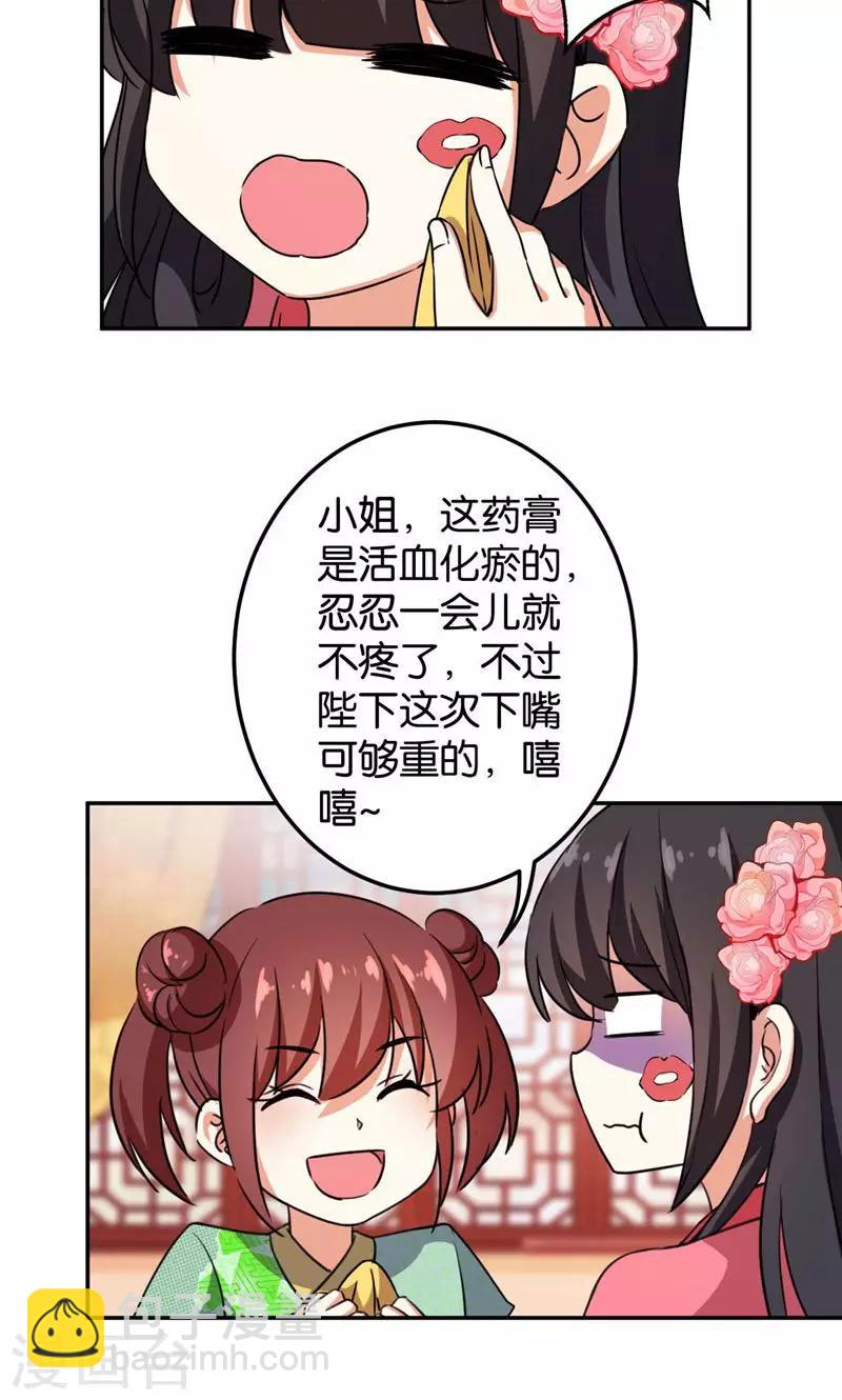 🍘王爷你好贱 第390话 第14页