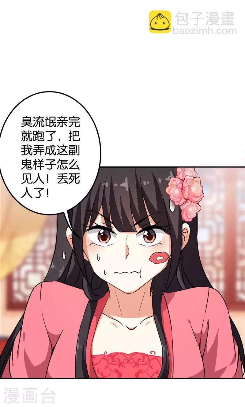 🍘王爷你好贱 第390话 第15页