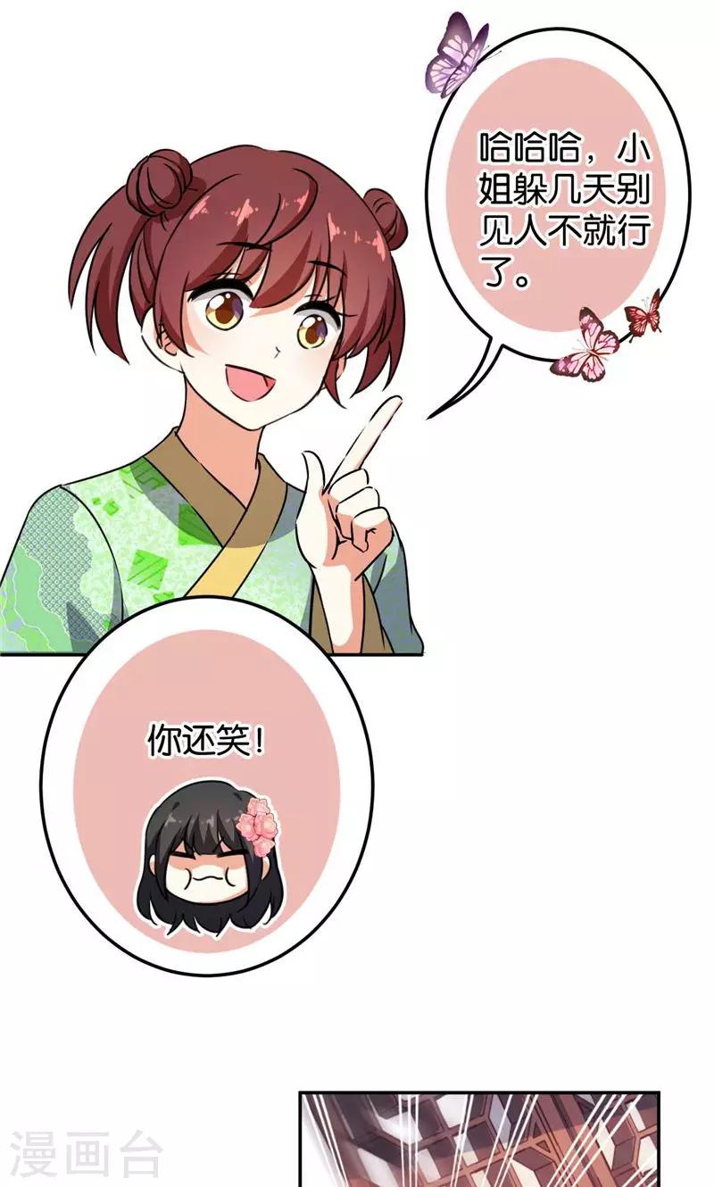 🍘王爷你好贱 第390话 第16页