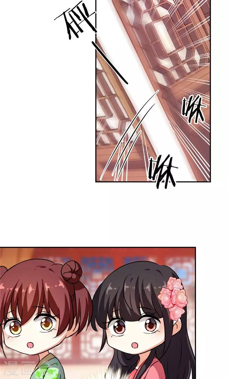 🍘王爷你好贱 第390话 第17页