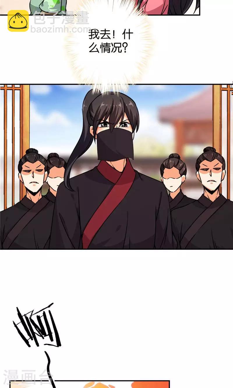 🍘王爷你好贱 第390话 第18页