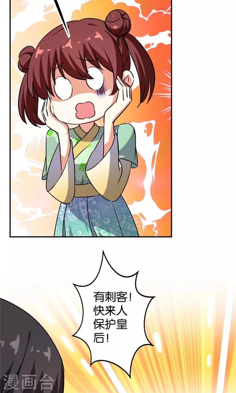 🍘王爷你好贱 第390话 第19页